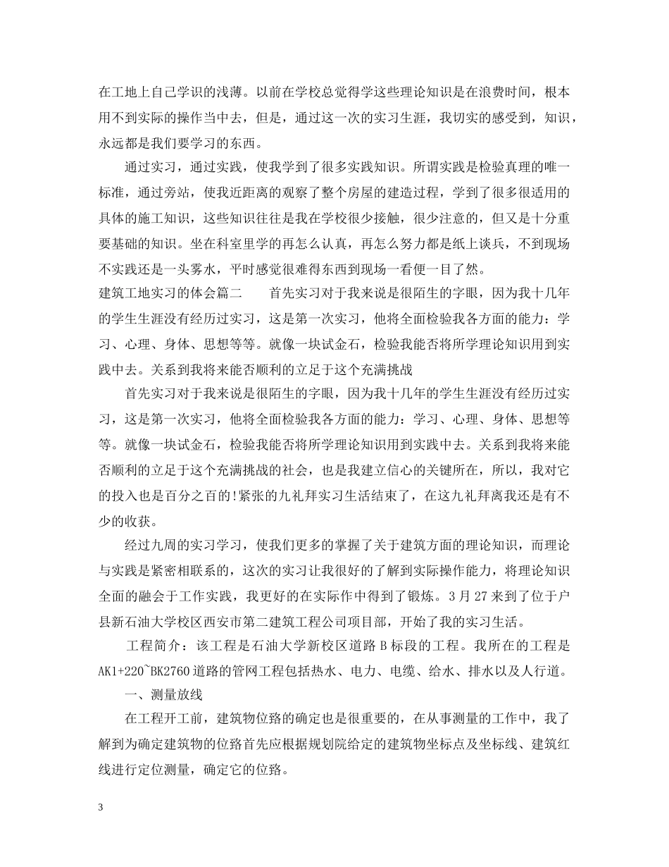 大学生建筑工地实习的体会3篇 _第3页