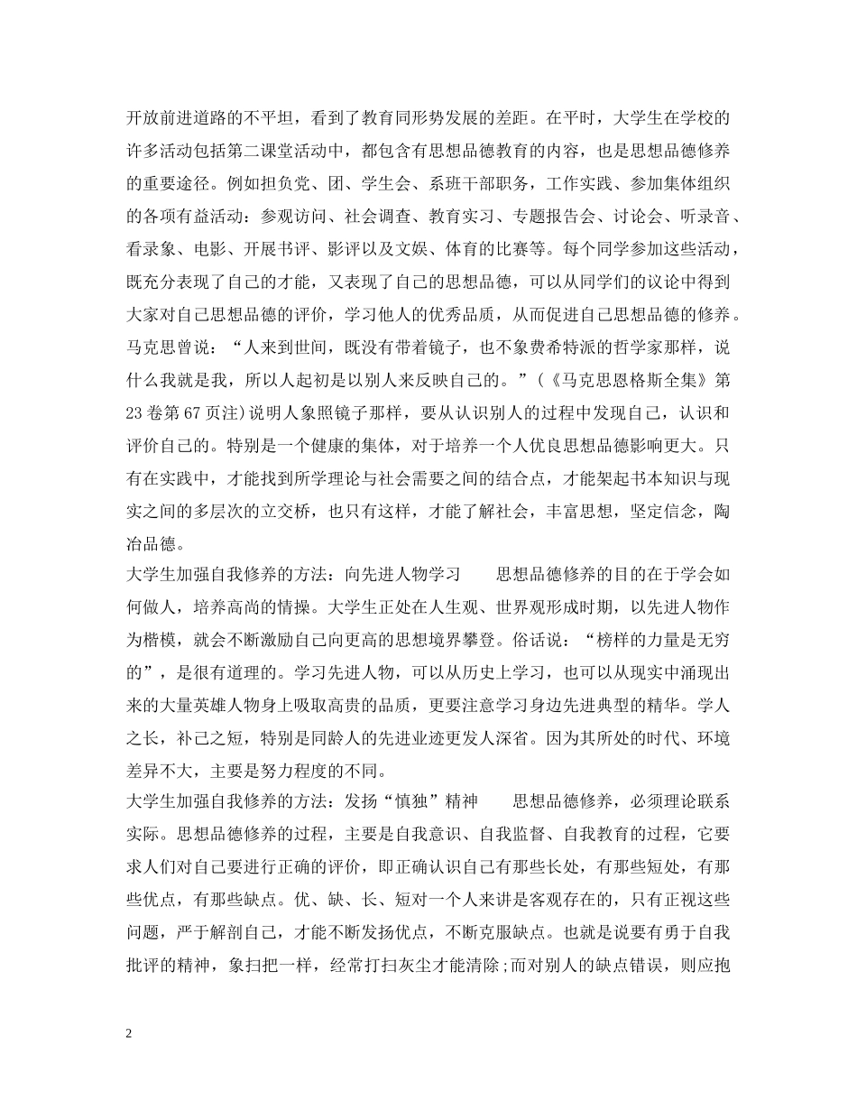 大学生应该怎样加强自我修养 _第2页