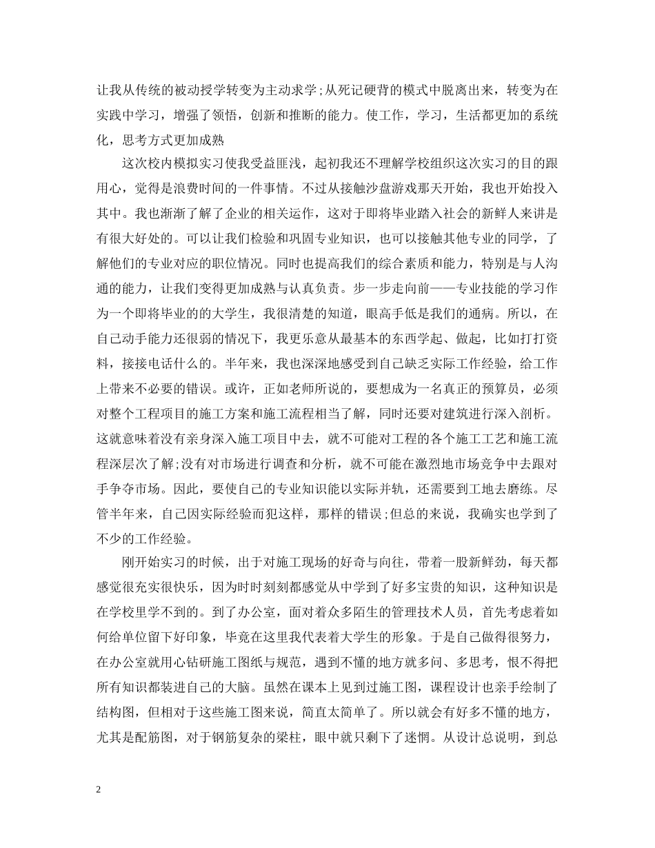 大学生建筑工地实习心得 _第2页