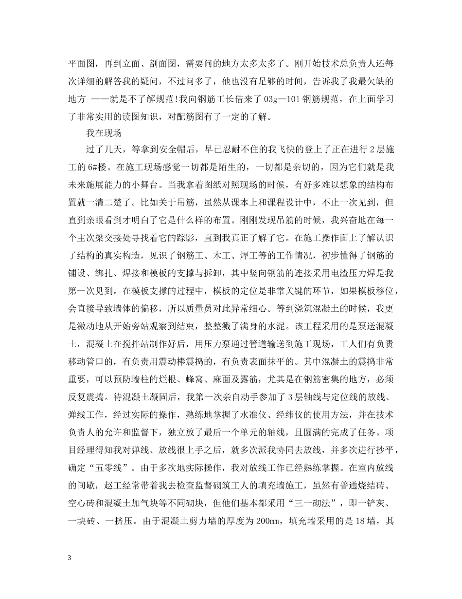 大学生建筑工地实习心得 _第3页