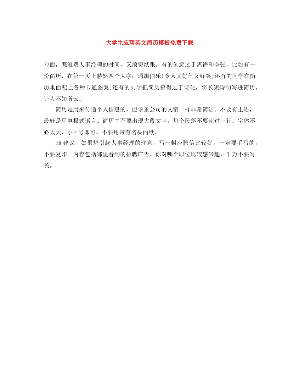 大学生应聘英文简历模板免费下载 _第1页