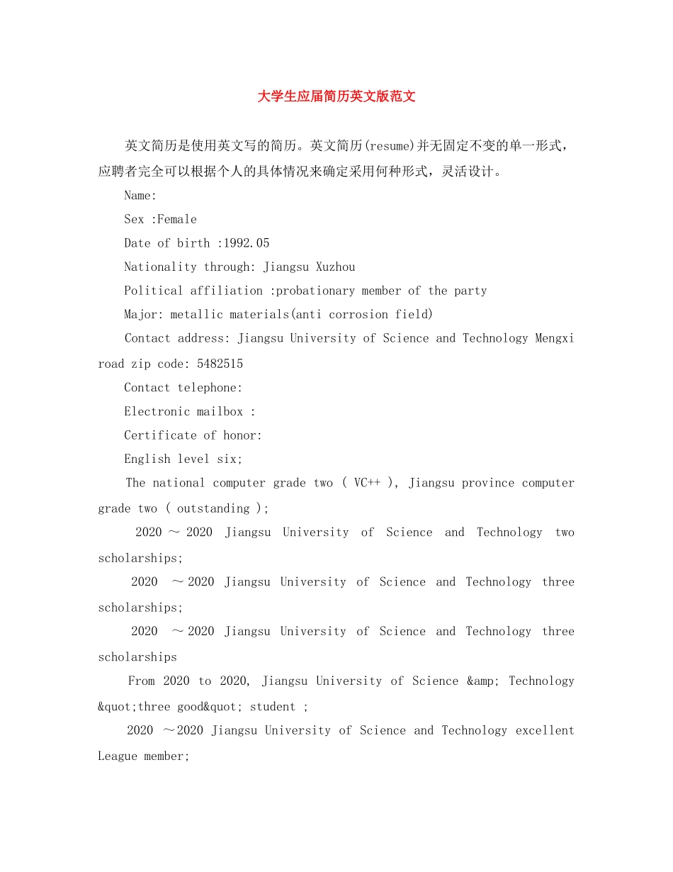 大学生应届简历英文版范文 _第1页