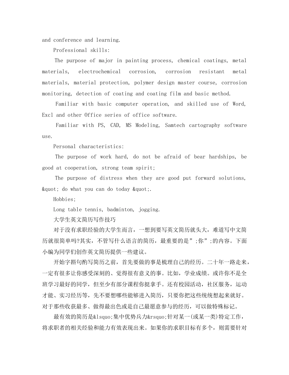大学生应届简历英文版范文 _第3页