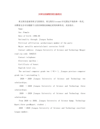 大学生应届简历英文版范文 