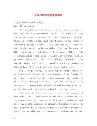 大学生应届的英文求职信 