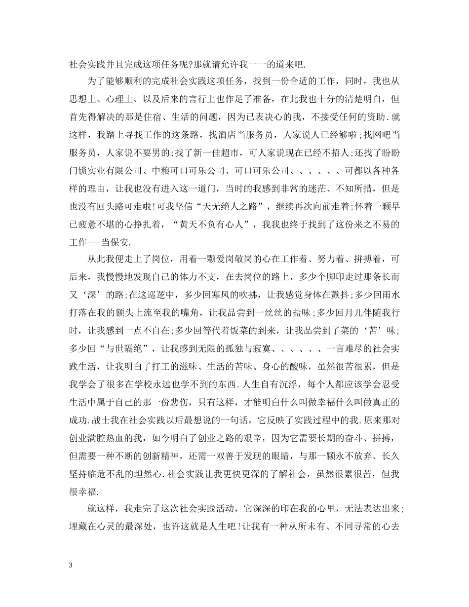 大学生年寒假打工小结范文 _第3页