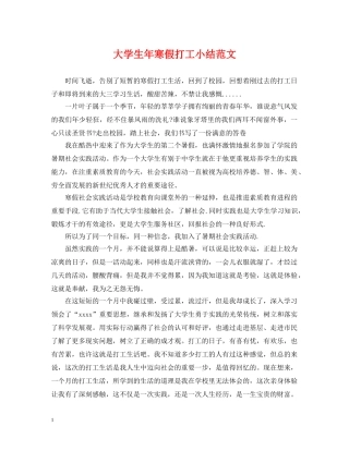 大学生年寒假打工小结范文 