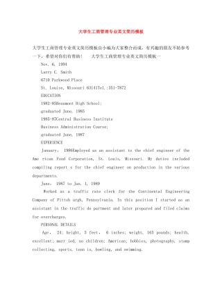 大学生工商管理专业英文简历模板 