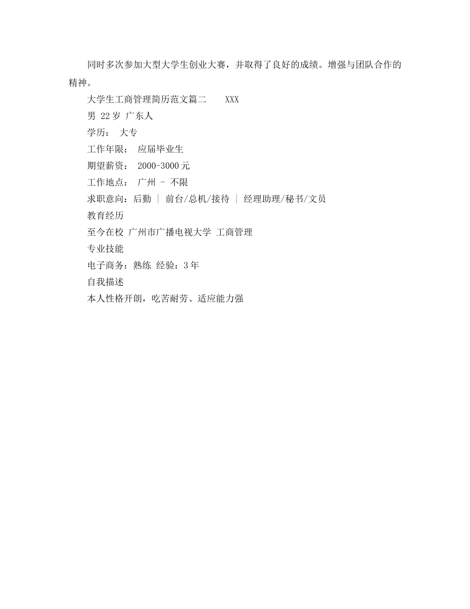 大学生工商管理简历范文 _第2页