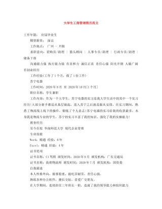 大学生工商管理简历范文 