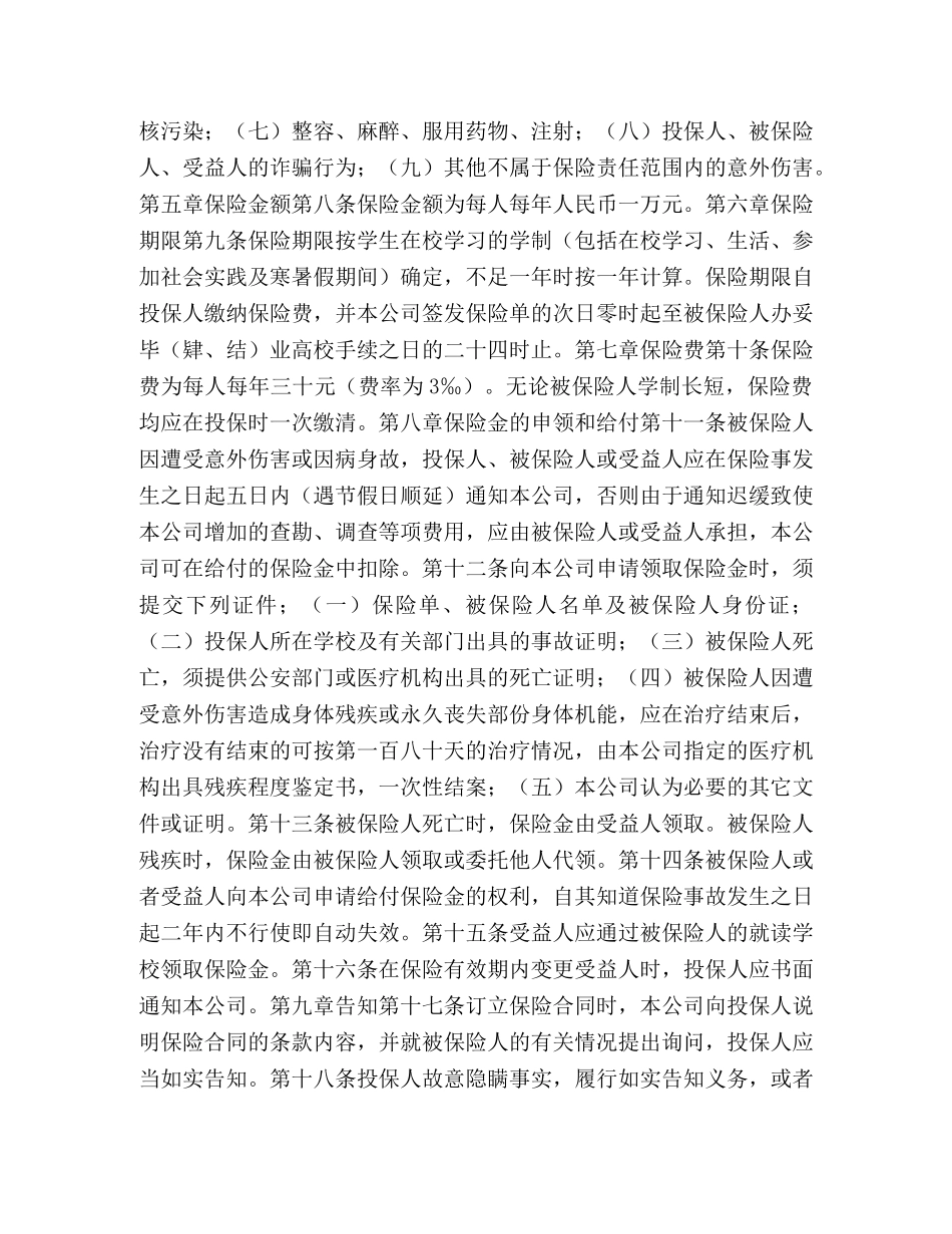 大学生平安保险合同（新华人寿） _第2页