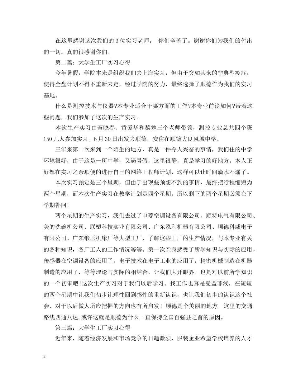 大学生工厂实习心得五篇 _第2页