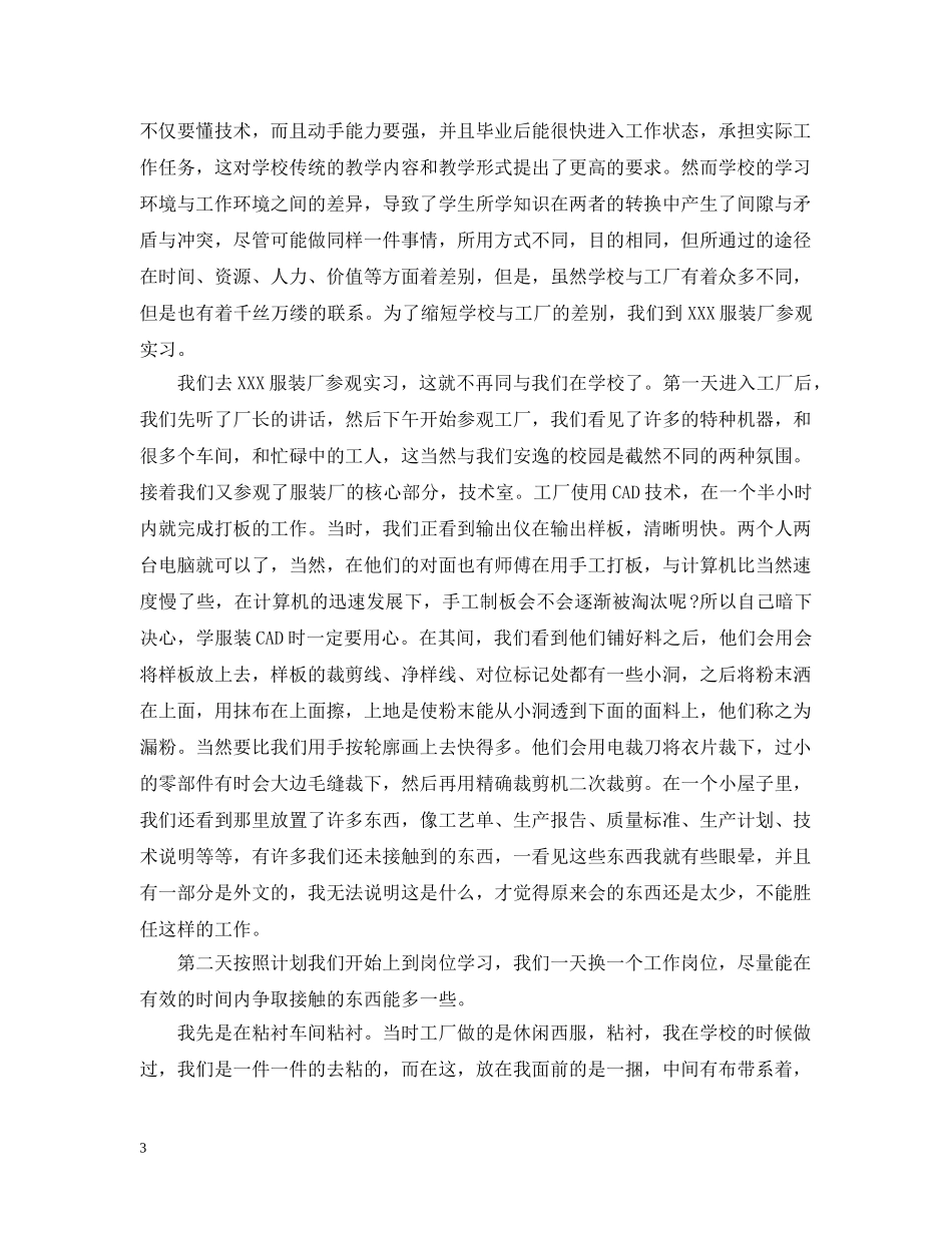 大学生工厂实习心得五篇 _第3页
