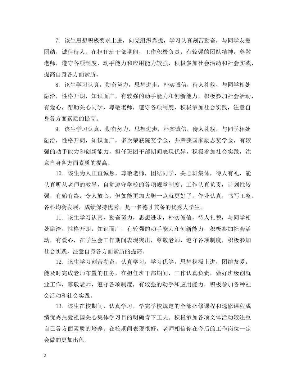 大学生就业推荐表院系评语 _第2页
