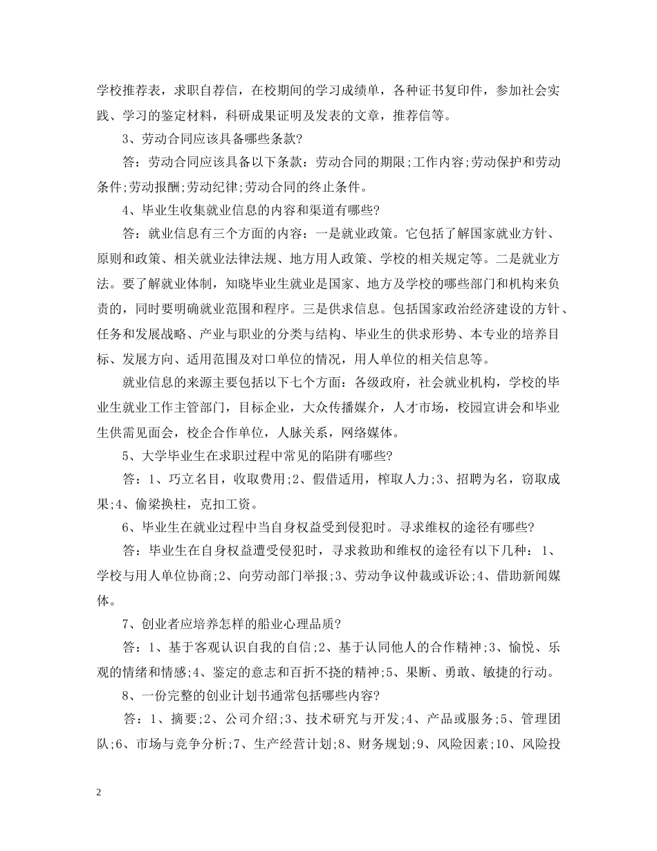 大学生就业指导范文两篇 _第2页