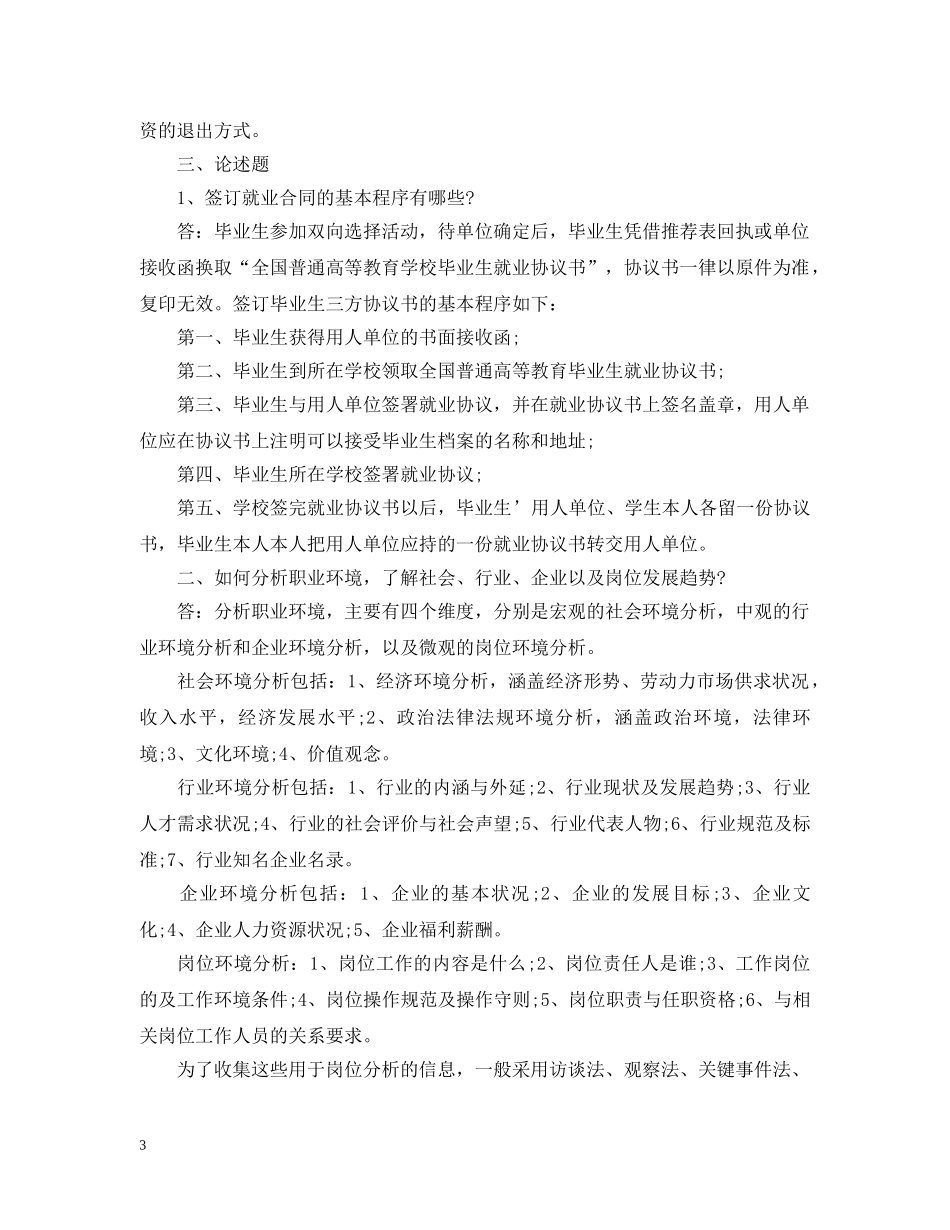 大学生就业指导范文两篇 _第3页
