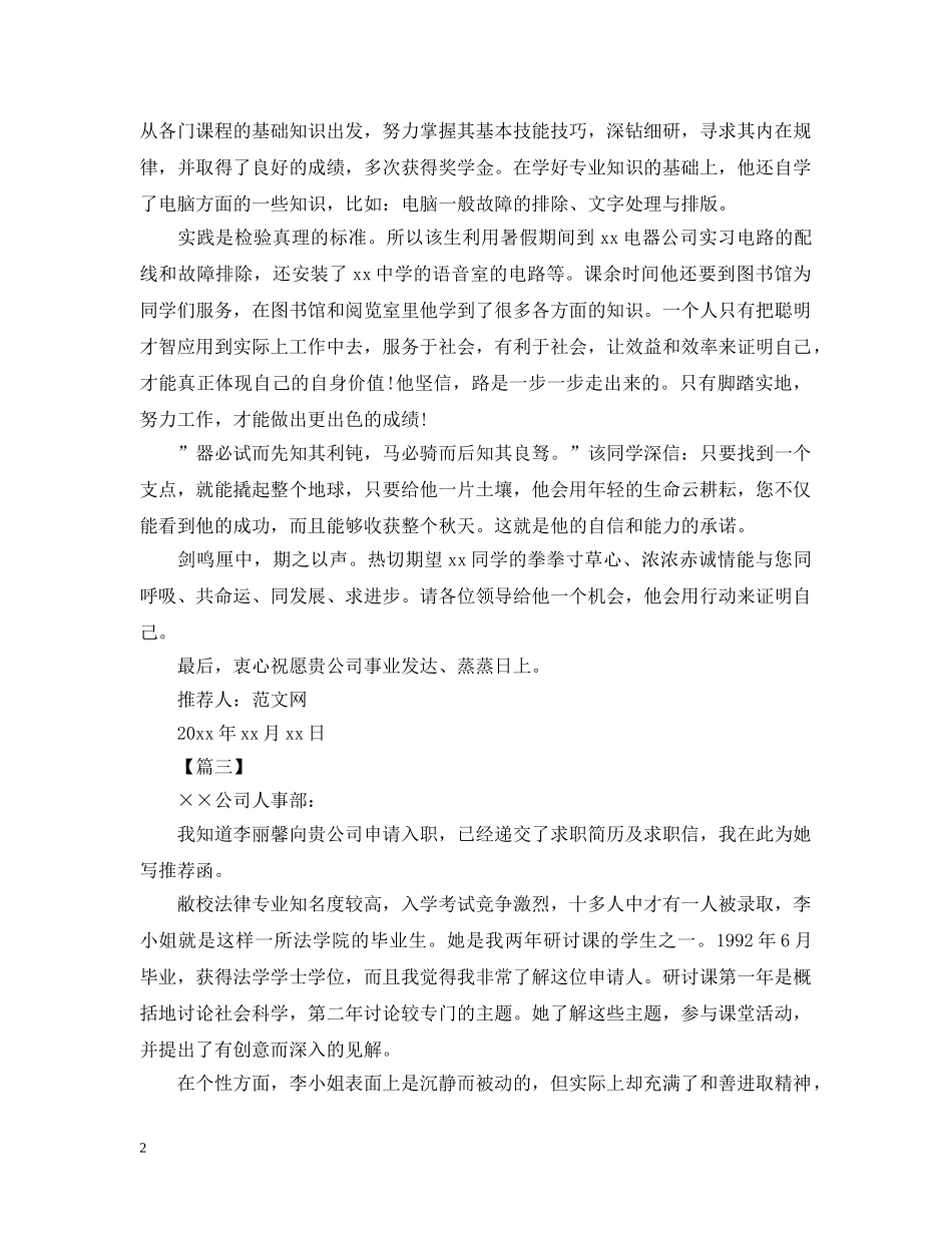 大学生就业推荐信模板【三篇】 _第2页