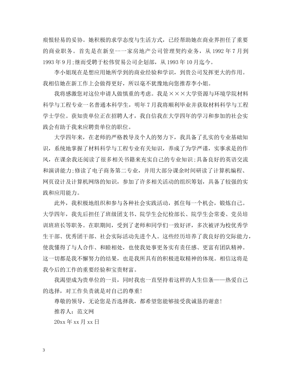 大学生就业推荐信模板【三篇】 _第3页