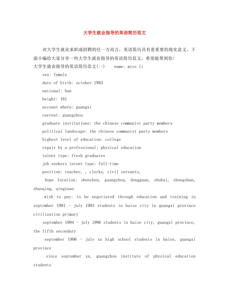 大学生就业指导的英语简历范文 _第1页