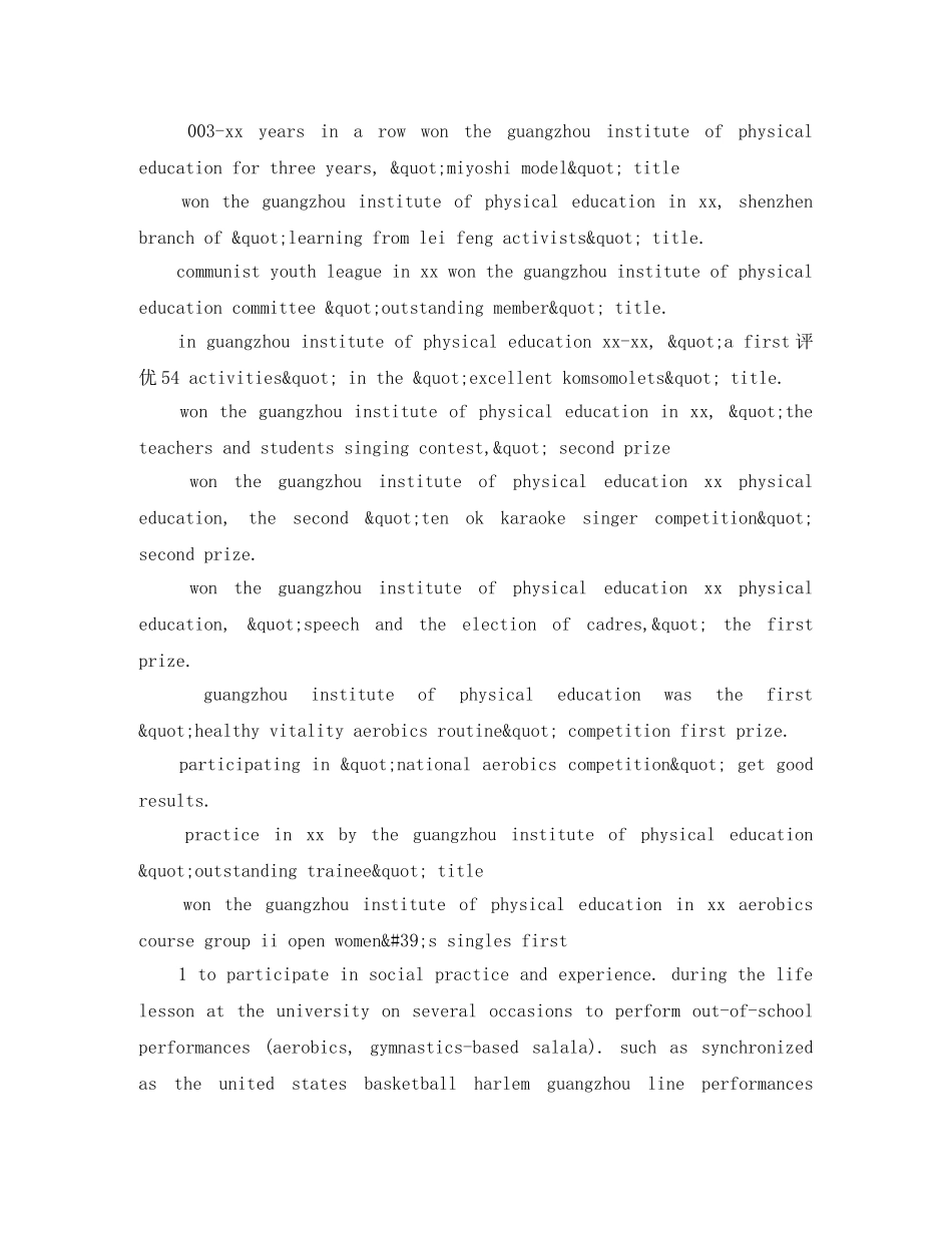 大学生就业指导的英语简历范文 _第2页