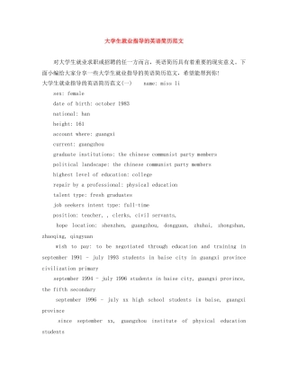 大学生就业指导的英语简历范文 