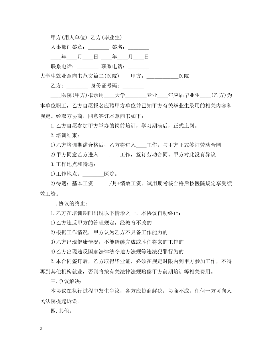 大学生就业意向书范文 _第2页