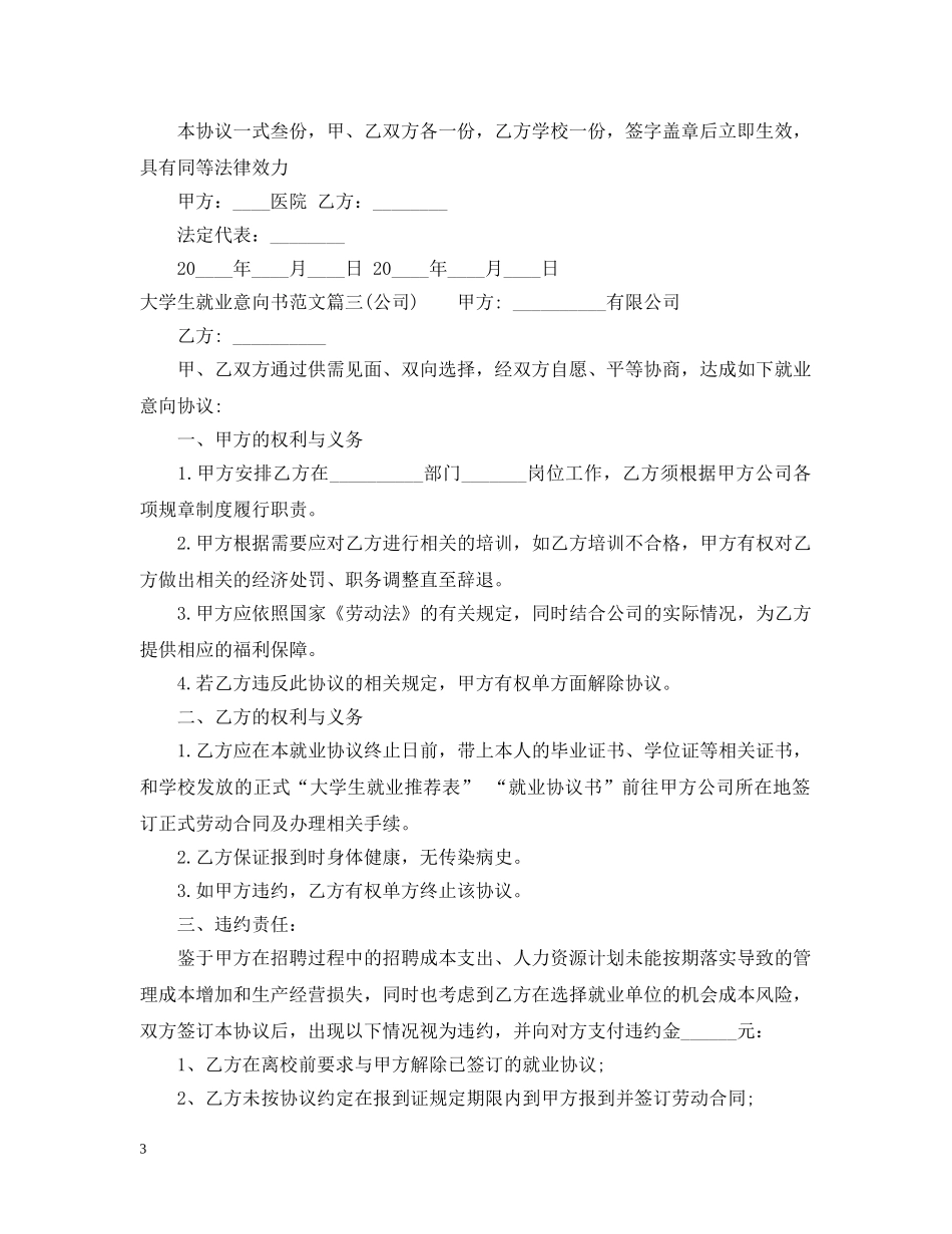 大学生就业意向书范文 _第3页
