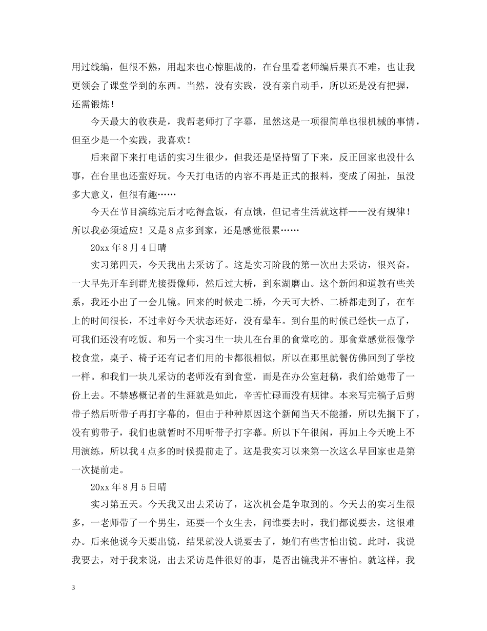 大学生就业实习日志 _第3页