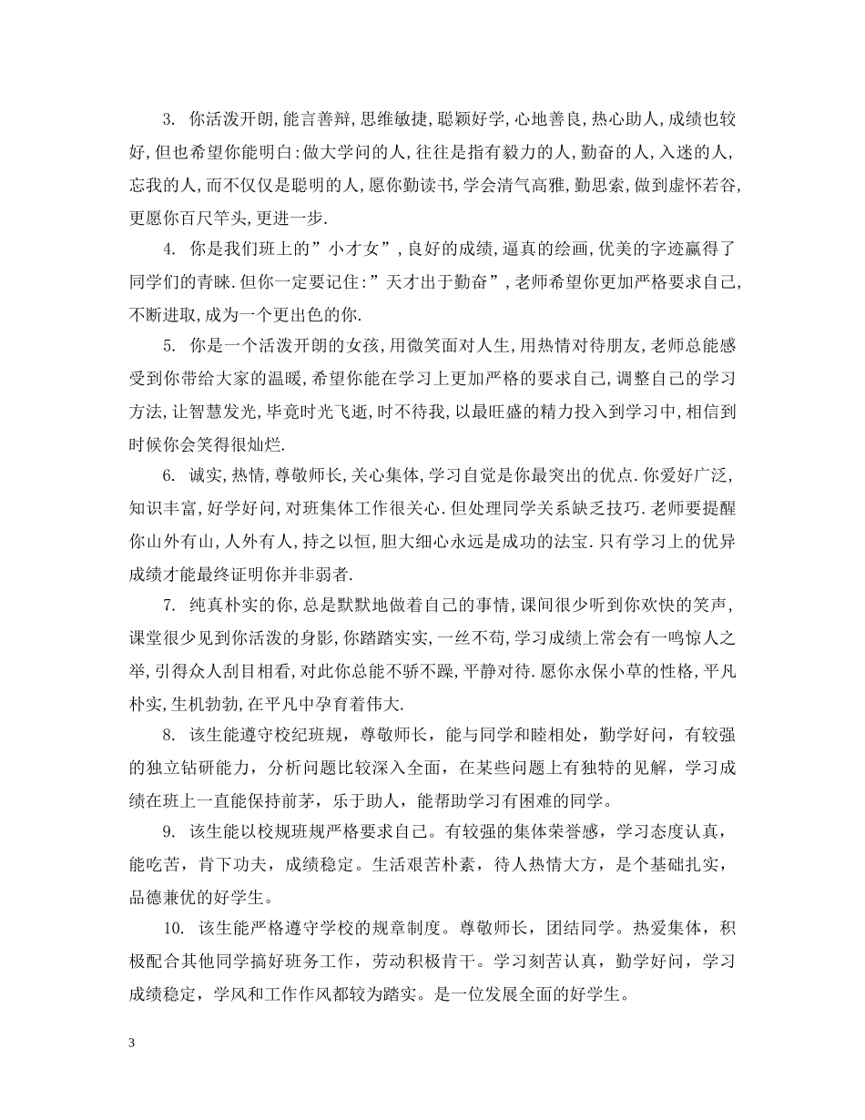 大学生寒假辅导员评语 _第3页