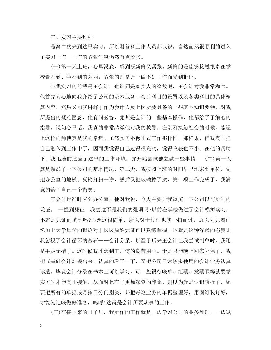 大学生审计实习报告1000字 _第2页