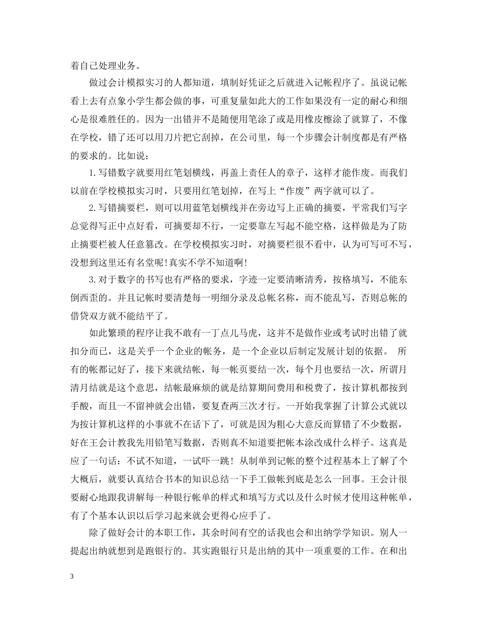 大学生审计实习报告1000字 _第3页