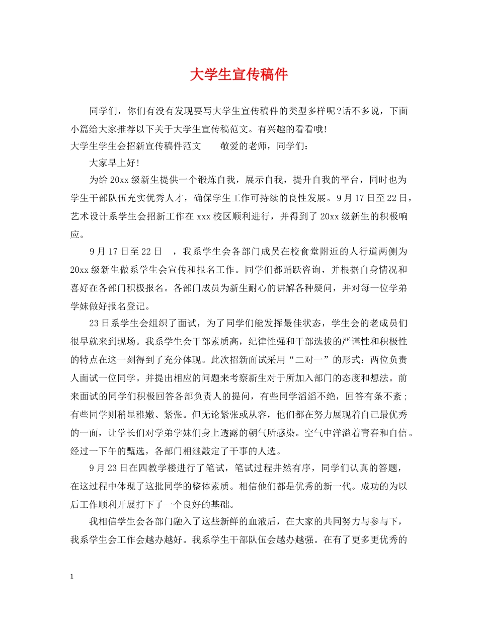 大学生宣传稿件 _第1页