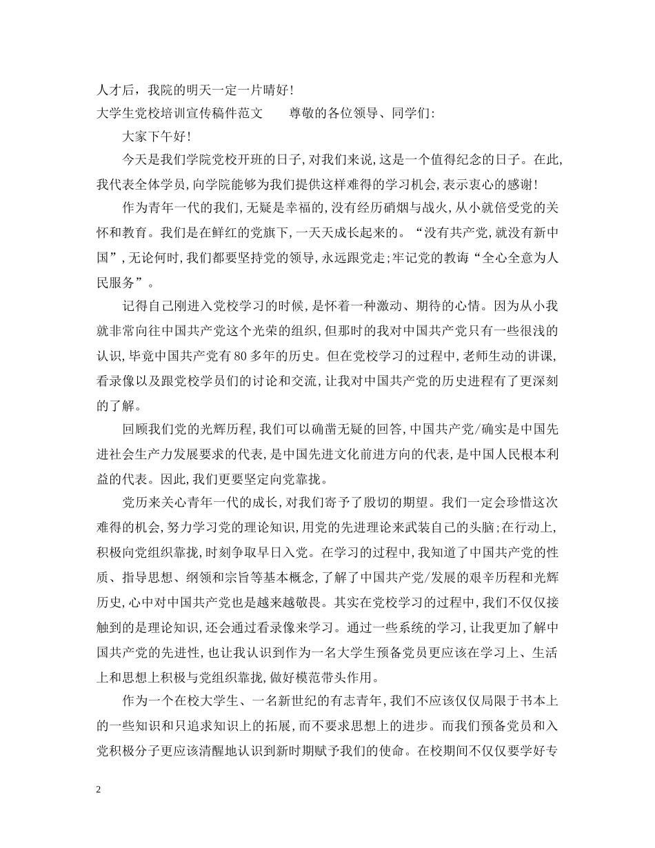 大学生宣传稿件 _第2页