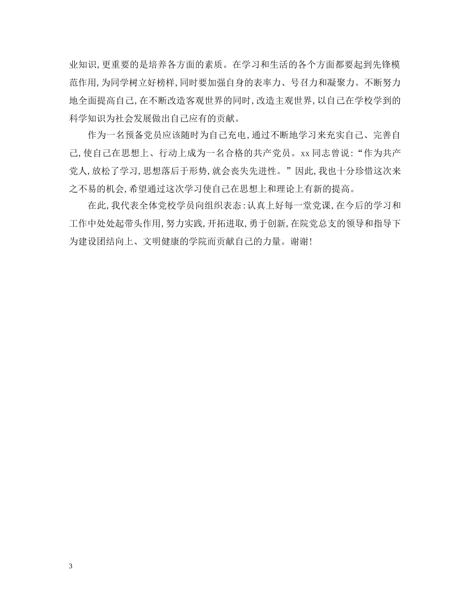 大学生宣传稿件 _第3页