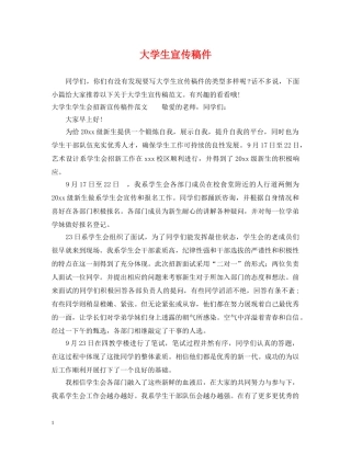 大学生宣传稿件 