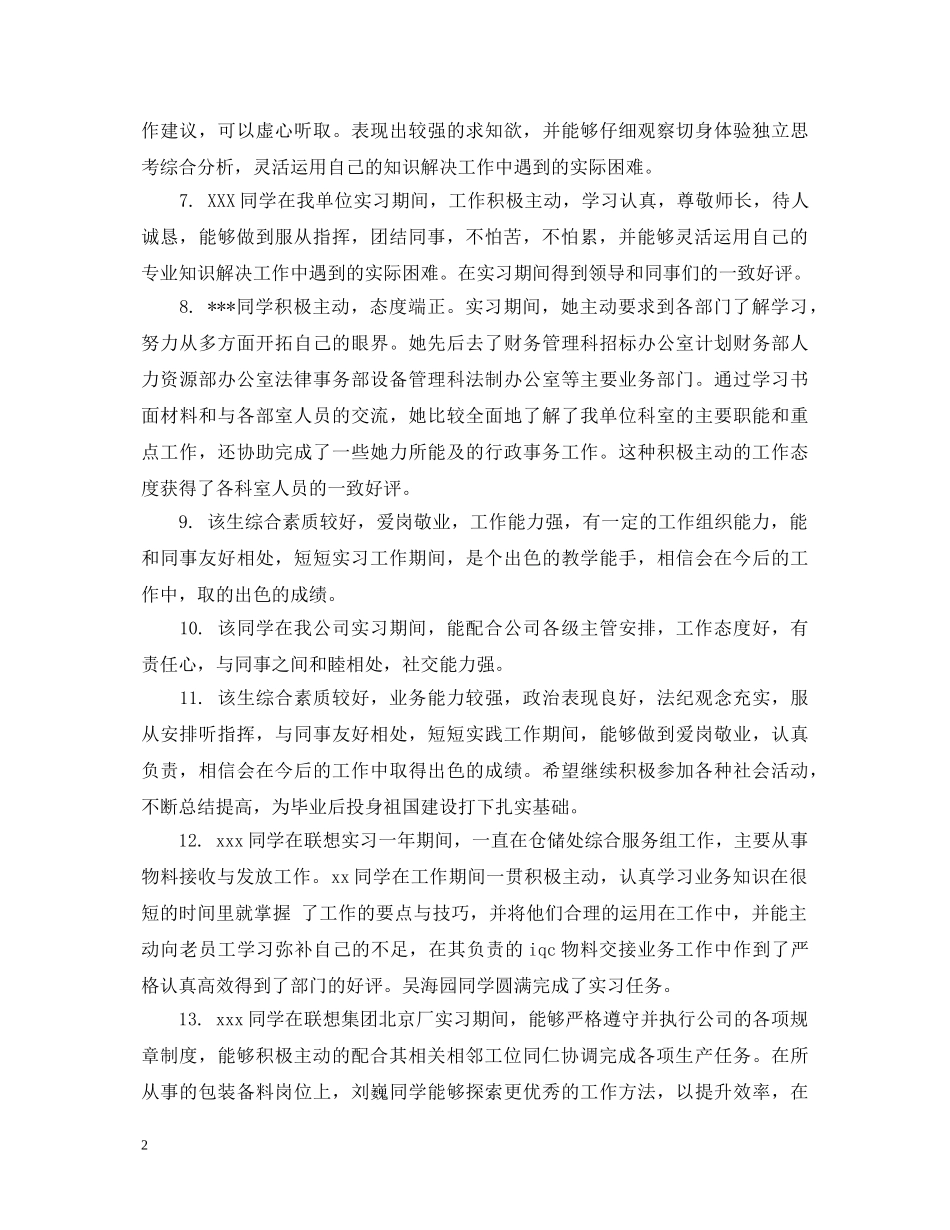 大学生实践接收单位评语 _第2页
