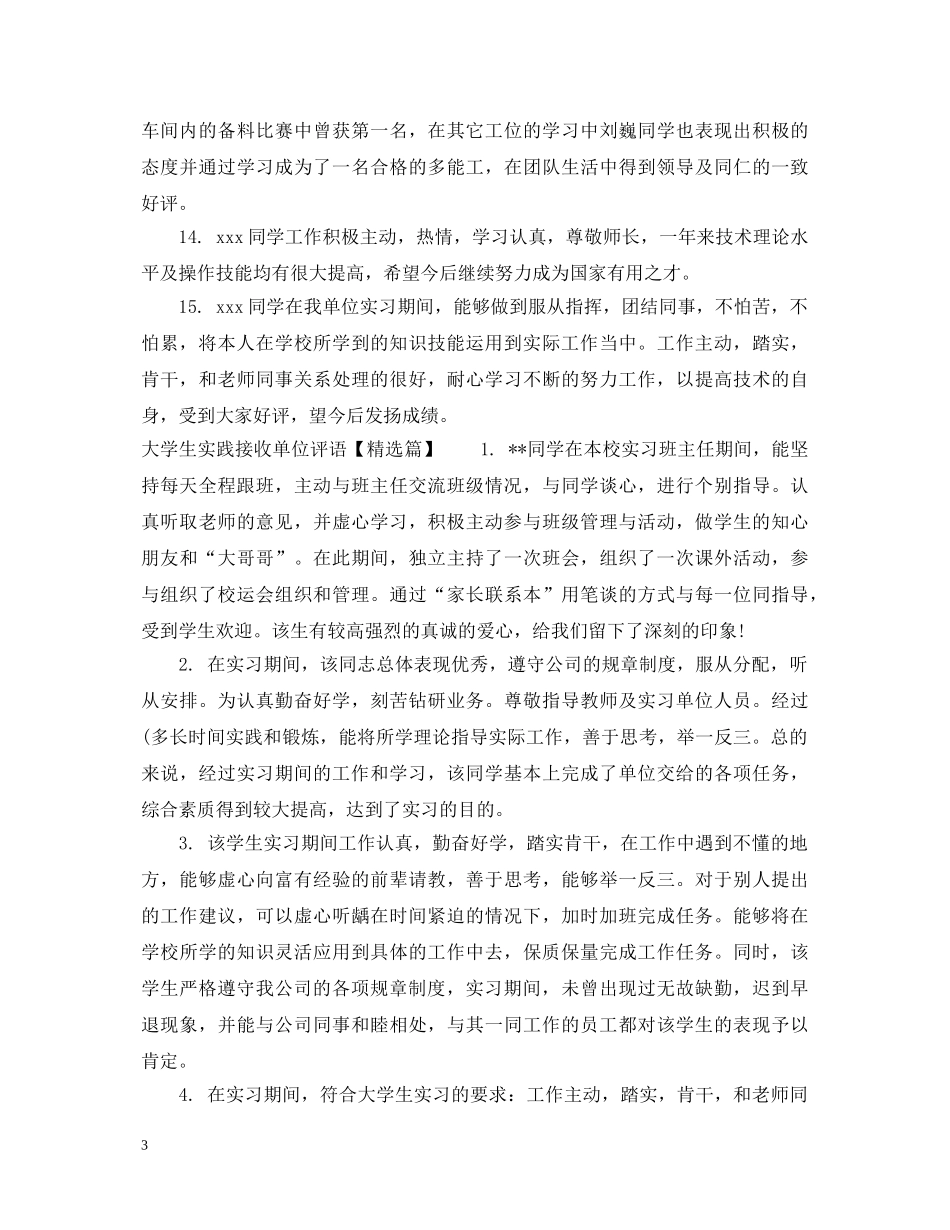 大学生实践接收单位评语 _第3页