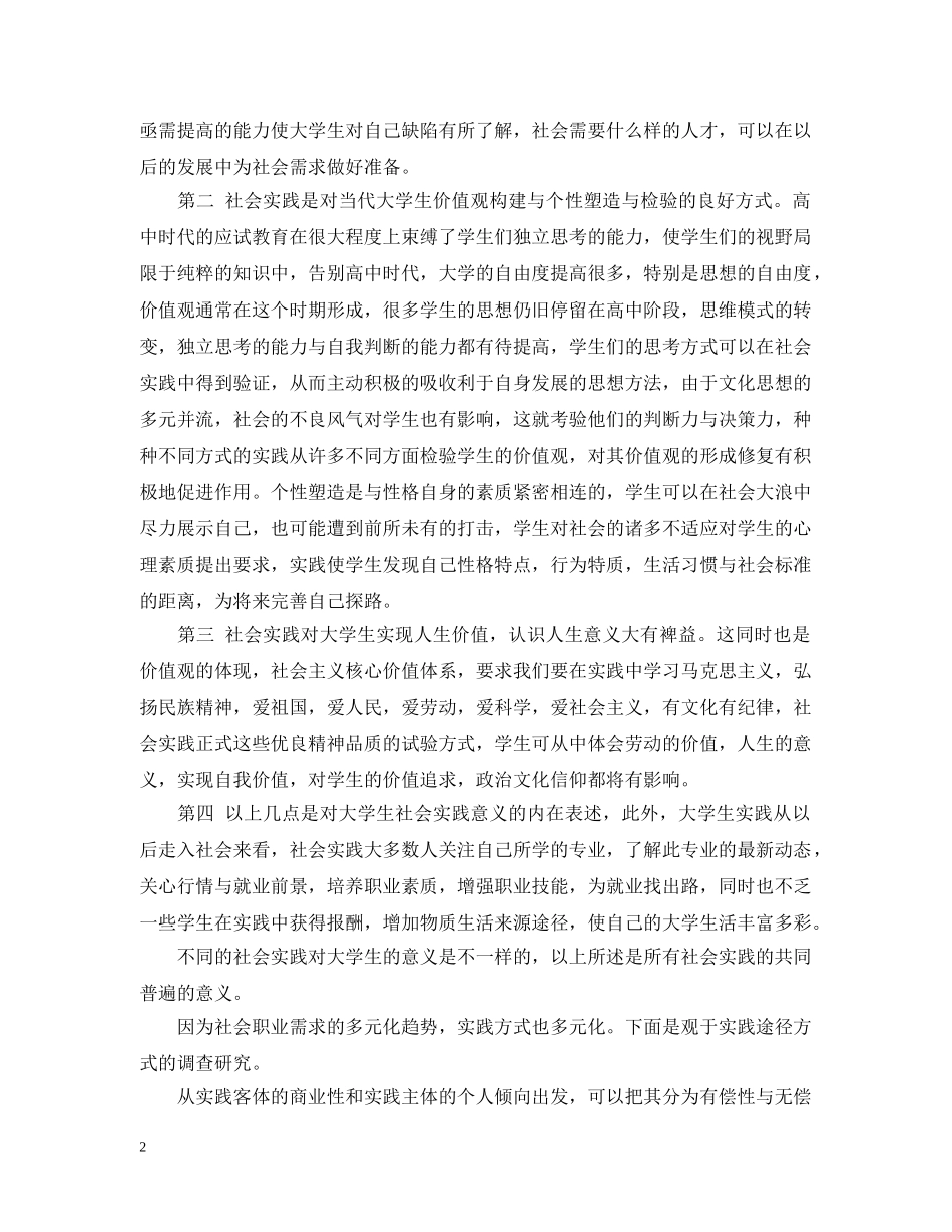 大学生实践的意义 _第2页