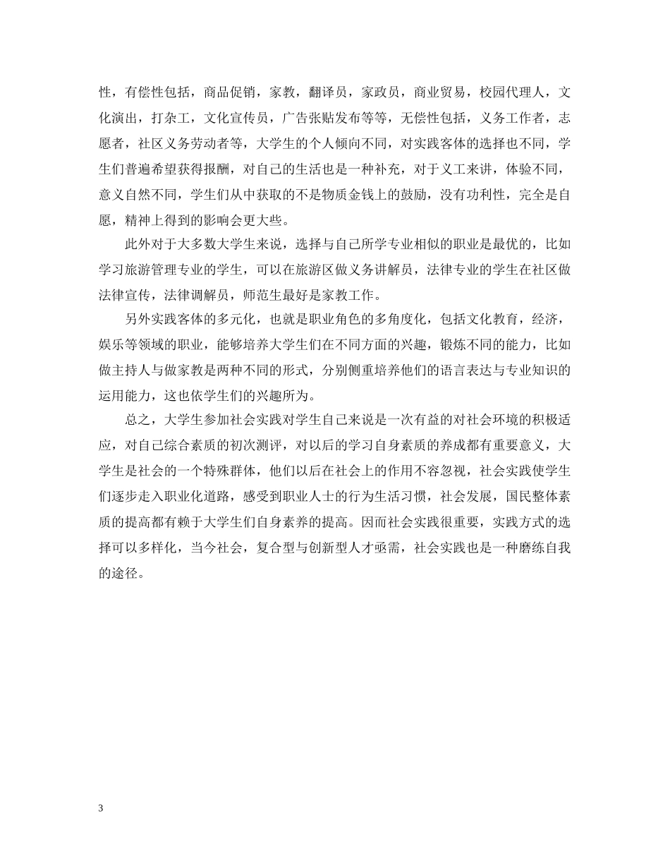 大学生实践的意义 _第3页