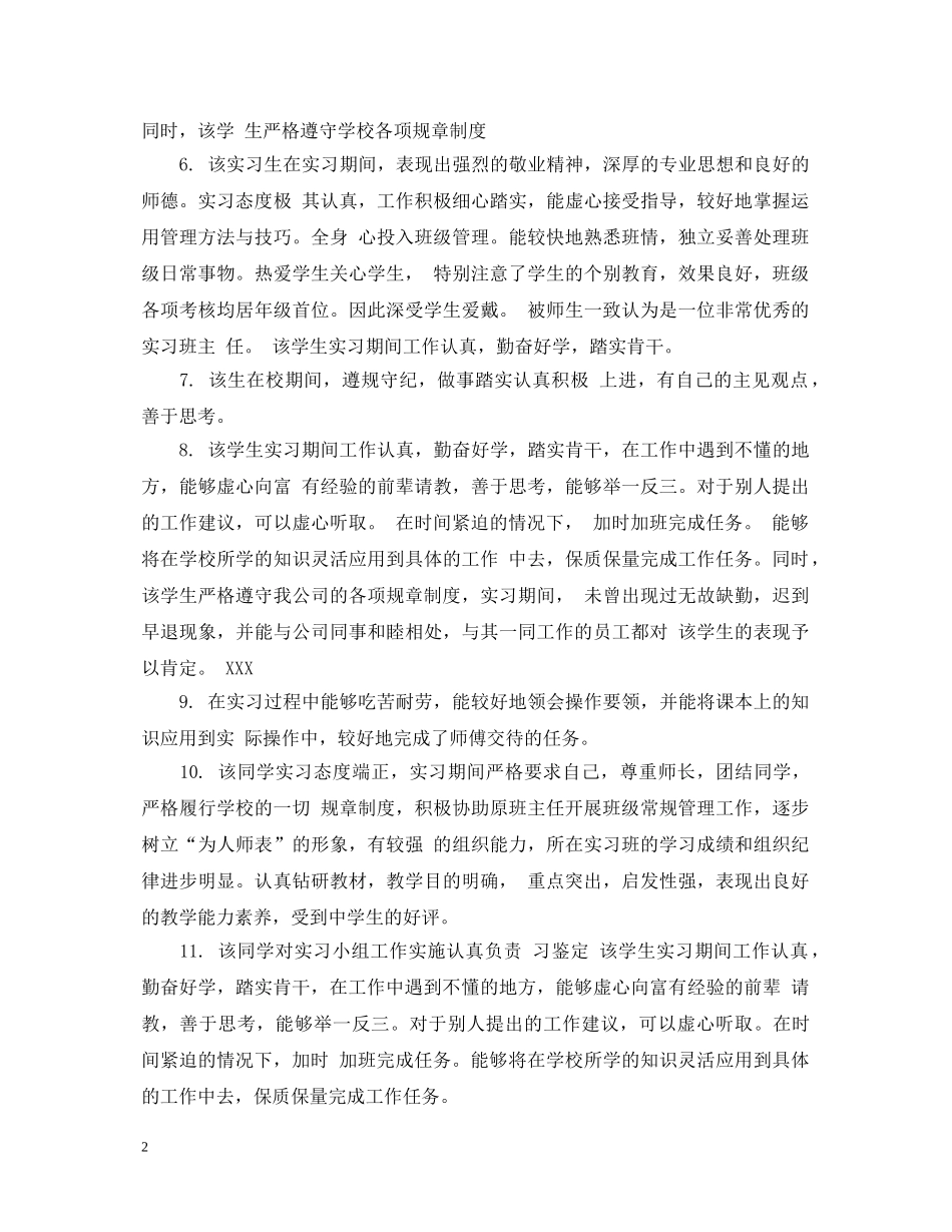 大学生实践单位负责人评语 _第2页