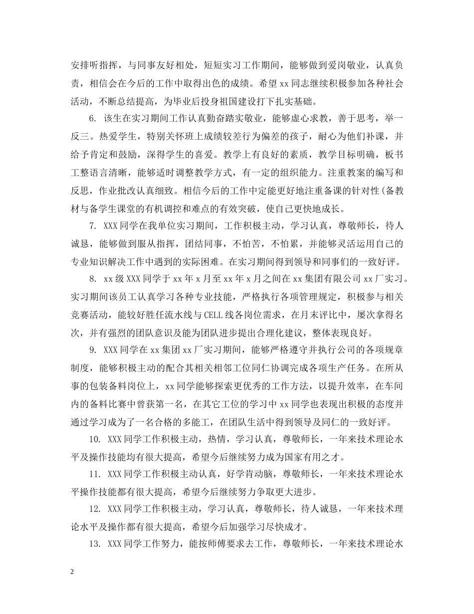 大学生实习负责人评语 _第2页