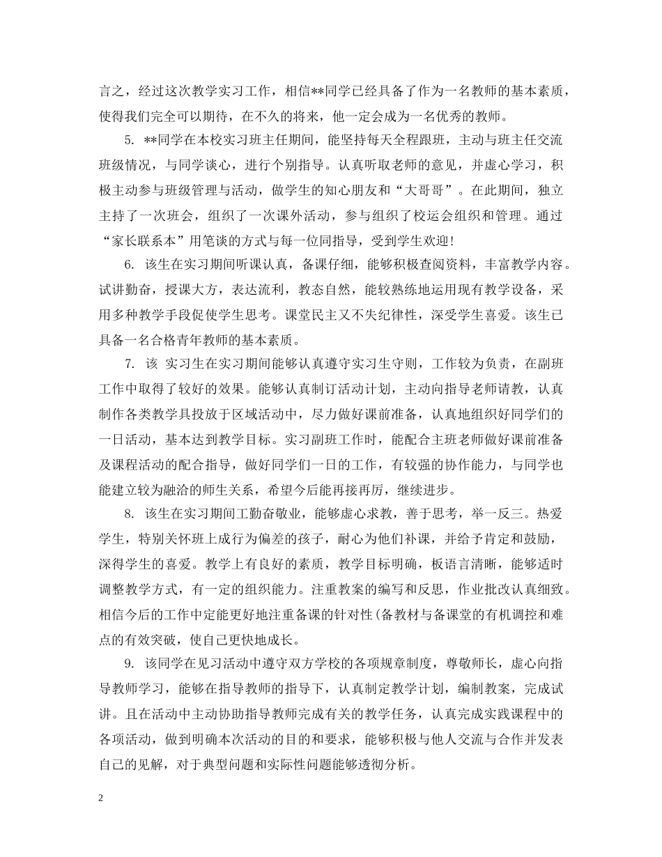 大学生实习期间表现评语 _第2页