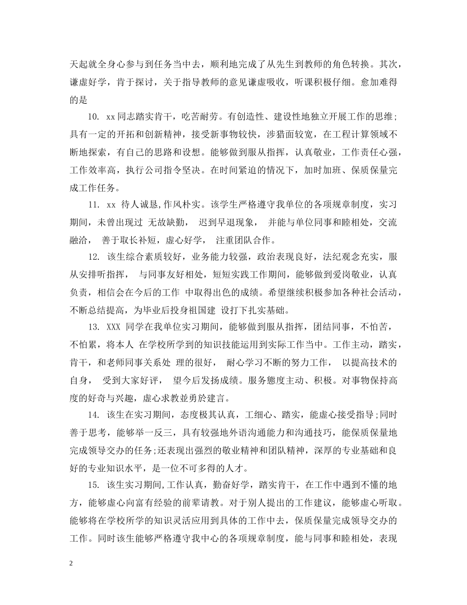 大学生实习期指导老师评语 _第2页