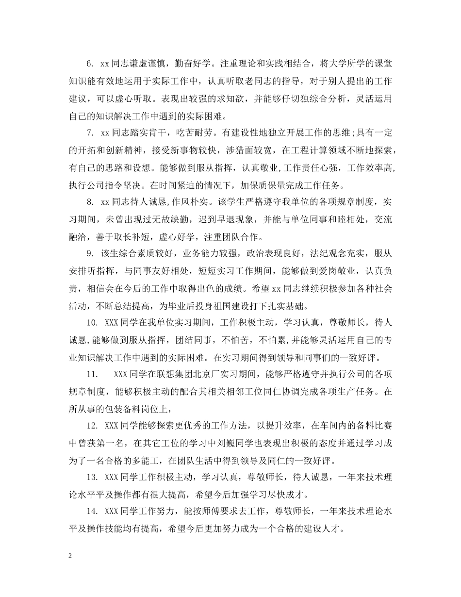 大学生实习期间老师评语 _第2页
