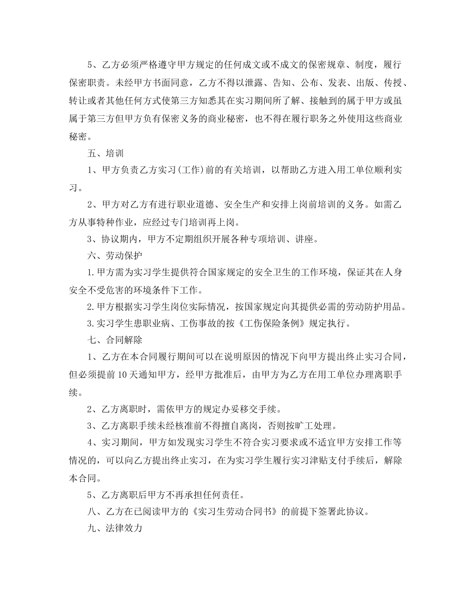 大学生实习期劳动合同书范本 _第2页