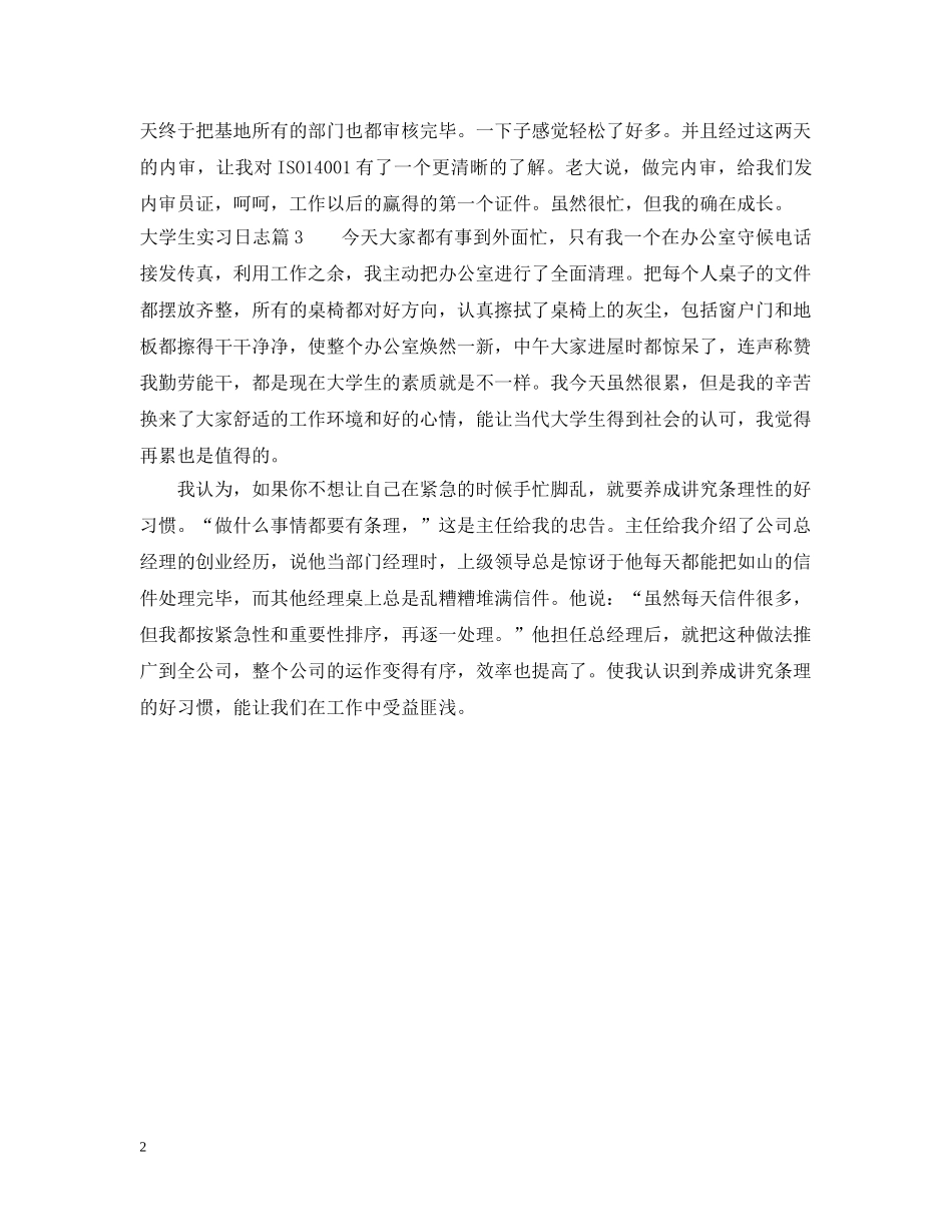 大学生实习日志 _第2页