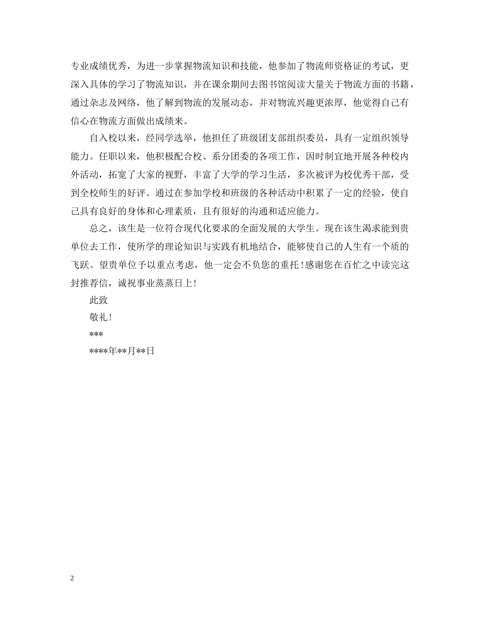 大学生实习推信范文2篇 _第2页