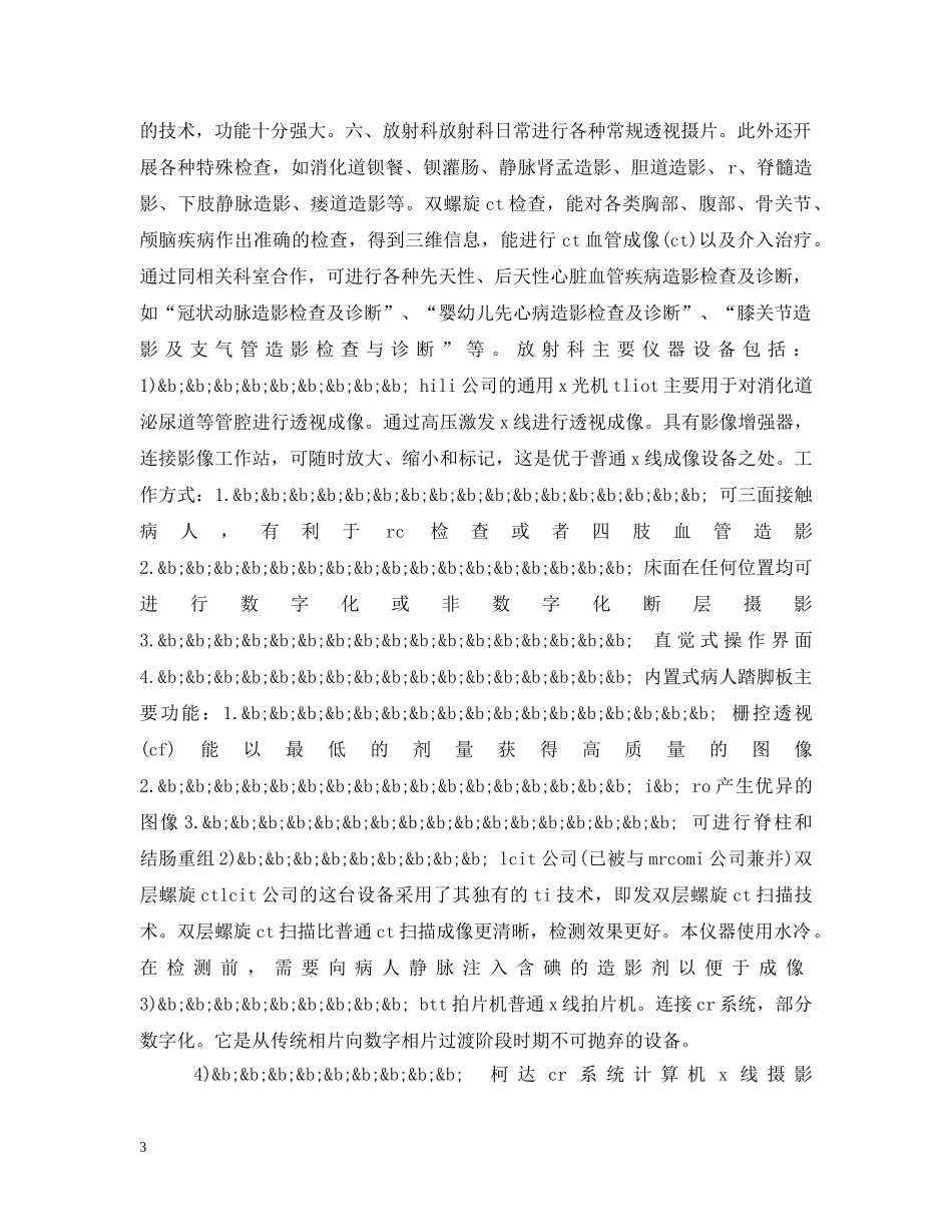 大学生实习报告（中山医院参观） _第3页