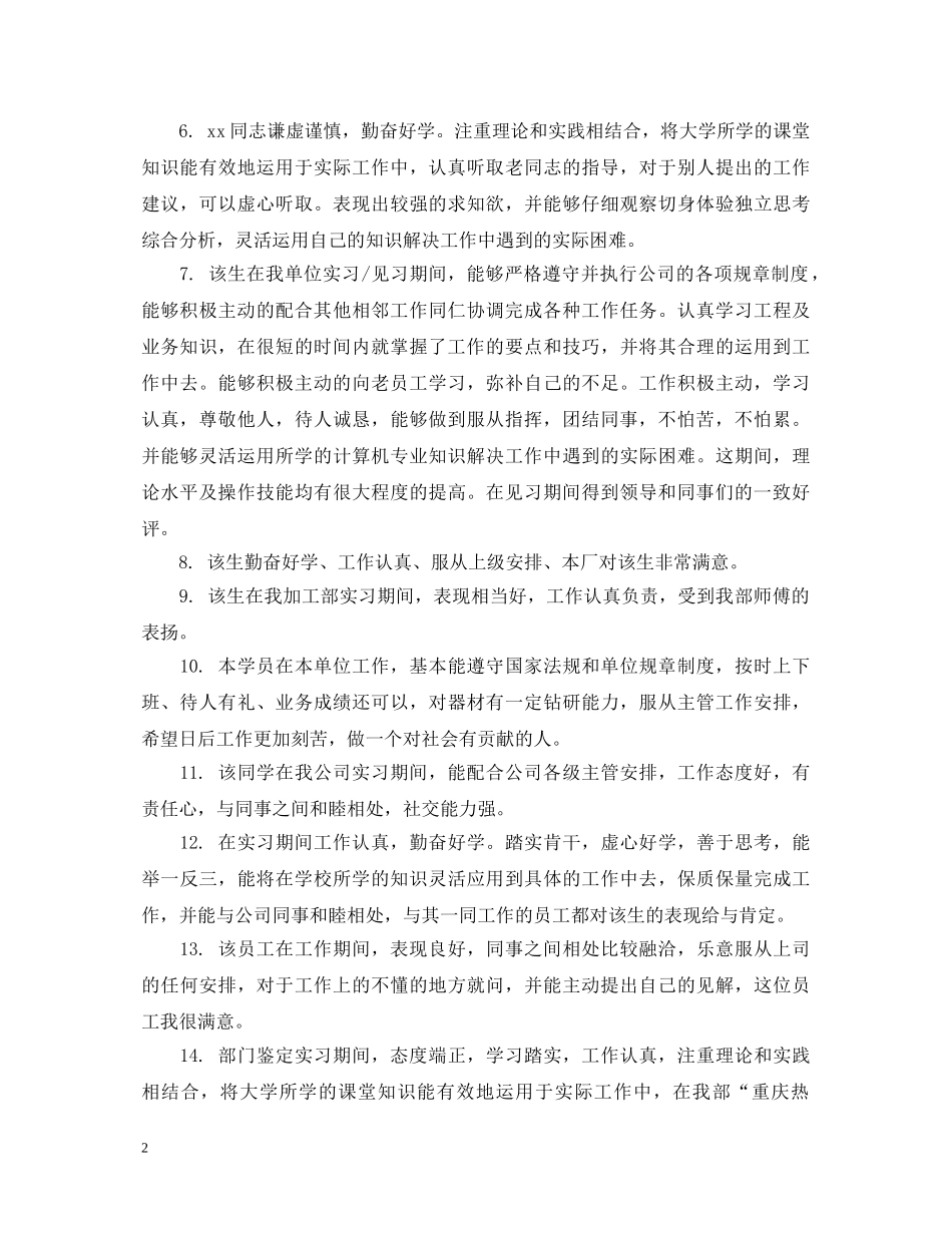 大学生实习成绩评语 _第2页