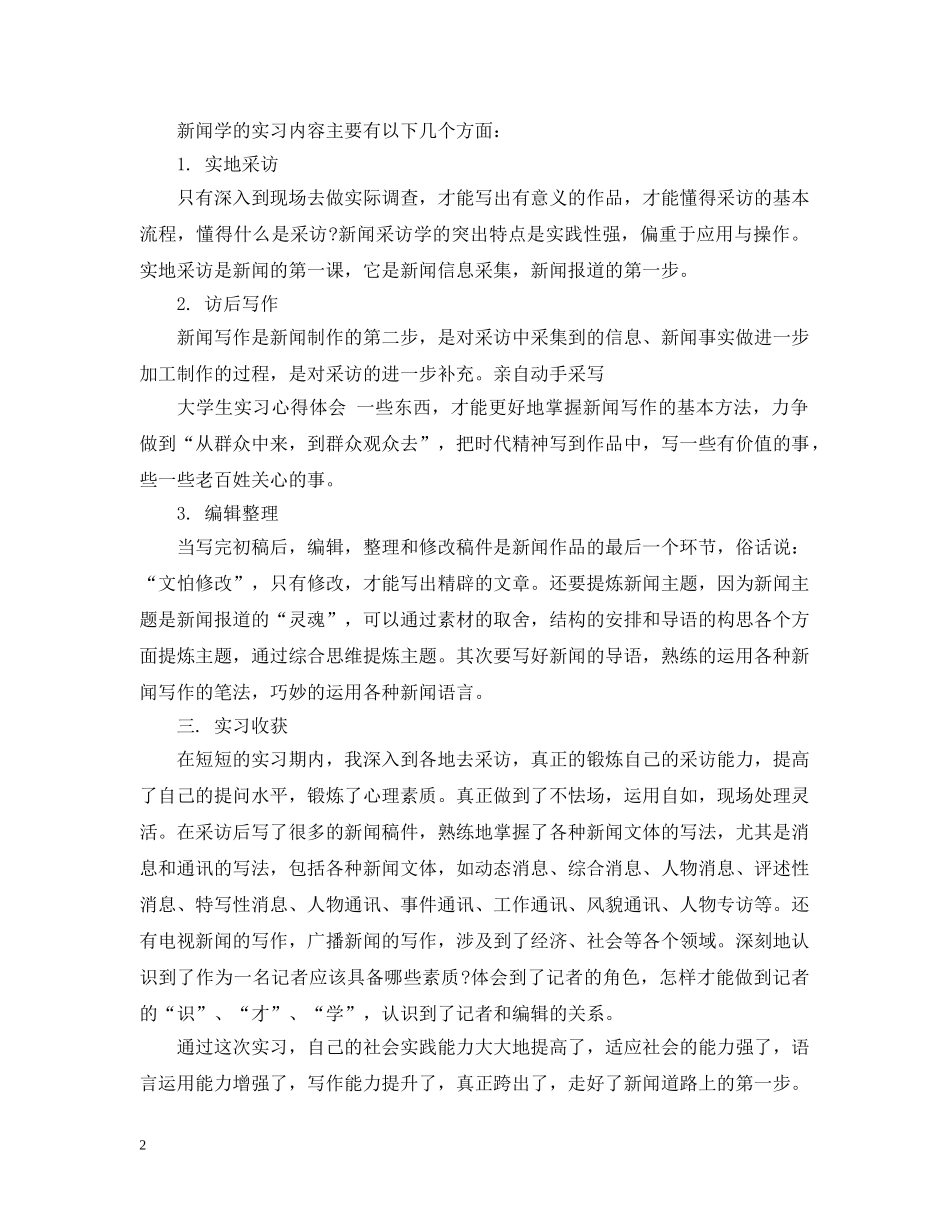 大学生实习感受和收获 _第2页